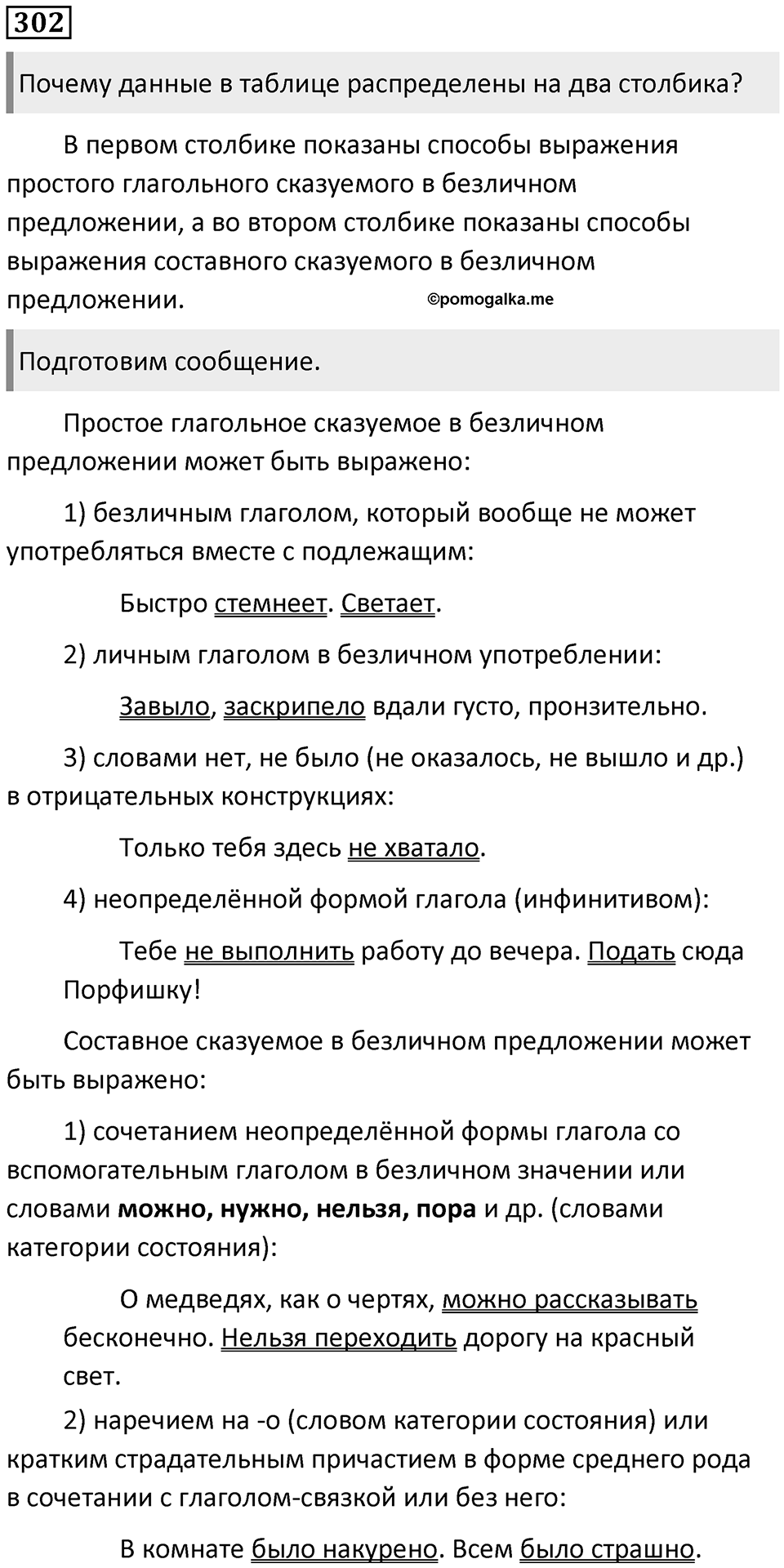 Упражнение №302 — решение 1