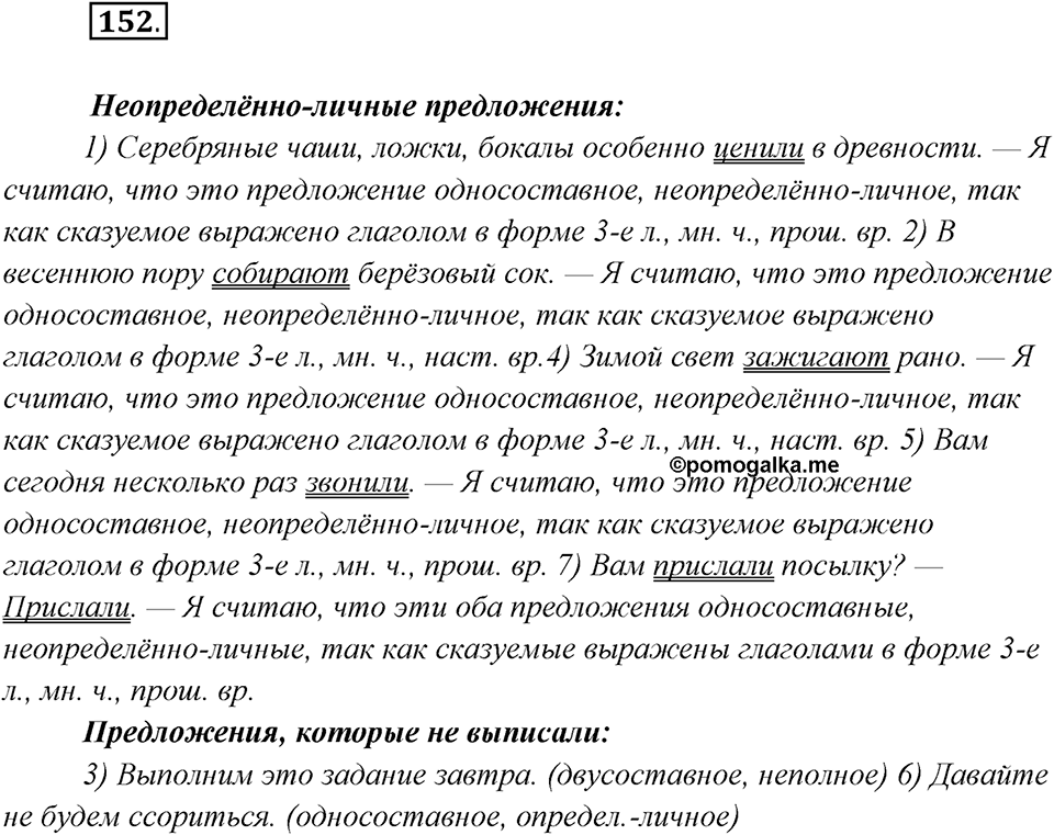 Упражнение №152 — решение 2