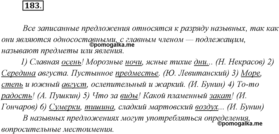 Упражнение №183 — решение 2