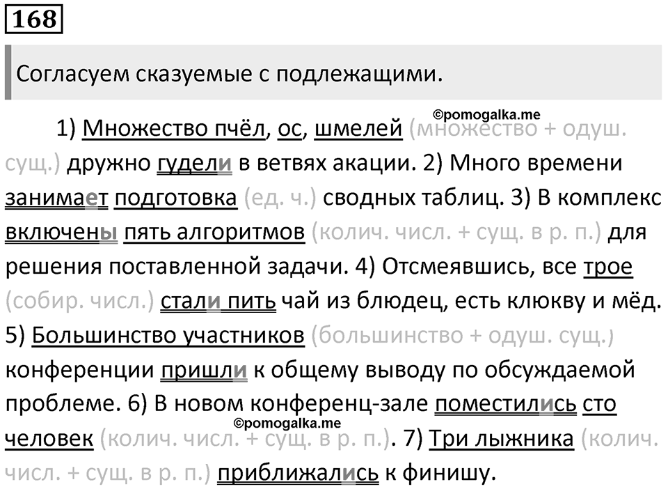 Упражнение №168 — решение 1