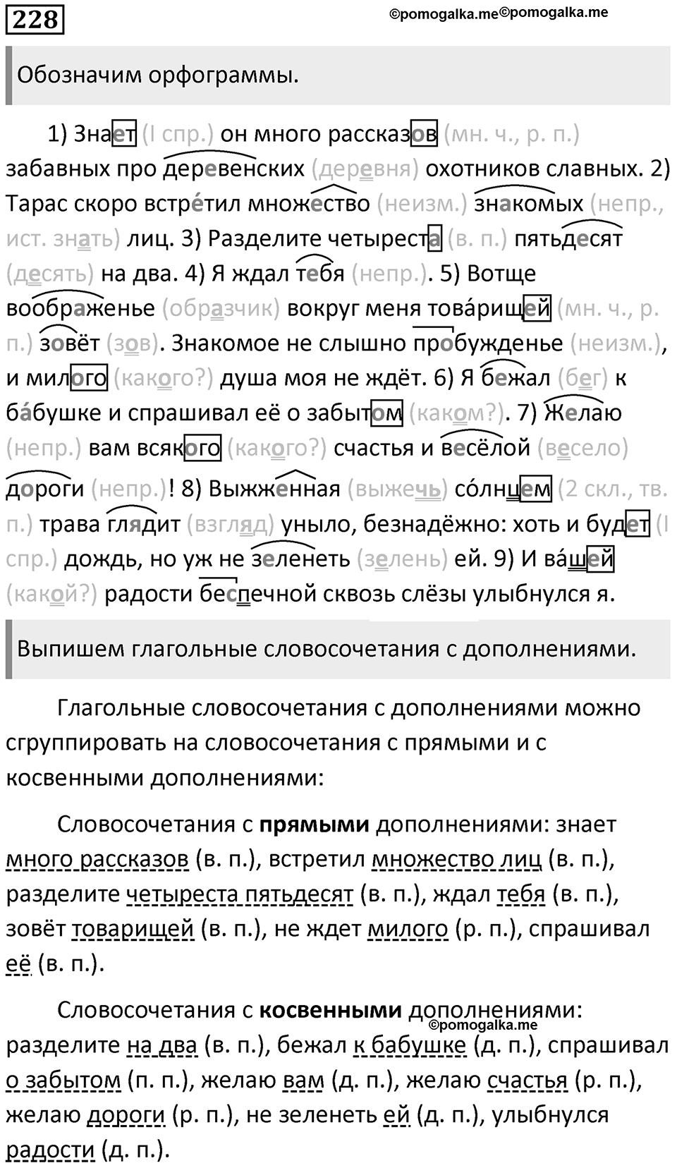 Упражнение №228 — решение 1