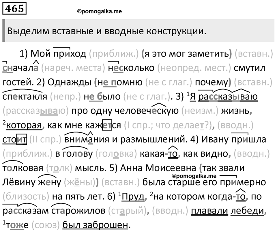 Упражнение №465 — решение 1