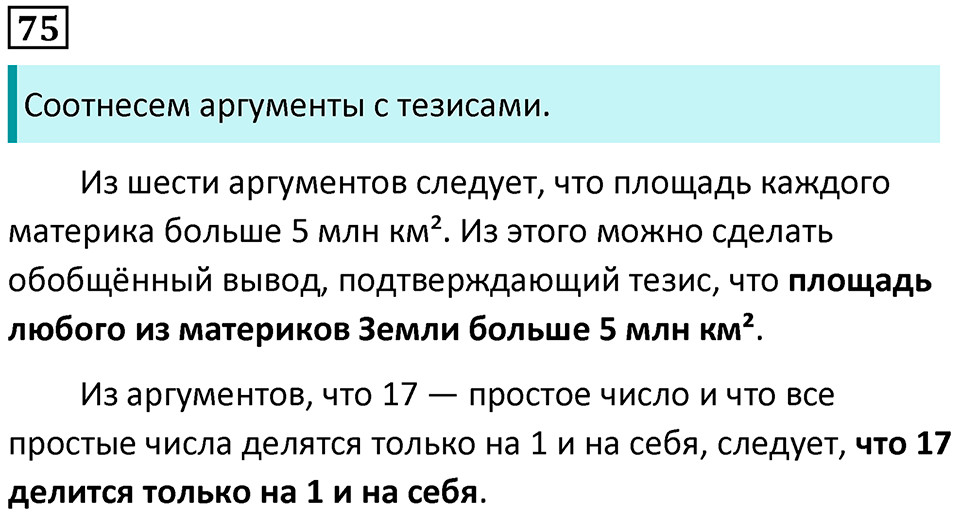 Упражнение №75 — решение 1