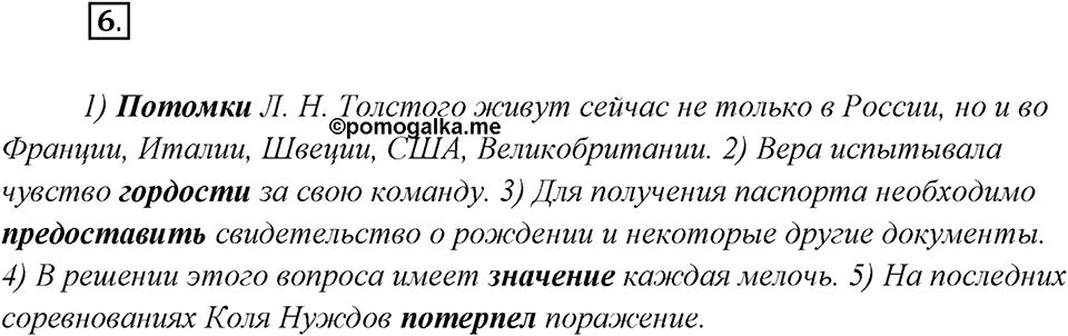 Упражнение №6 — решение 2