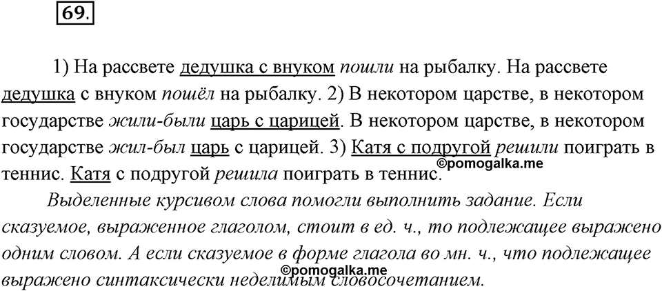 Упражнение №69 — решение 2