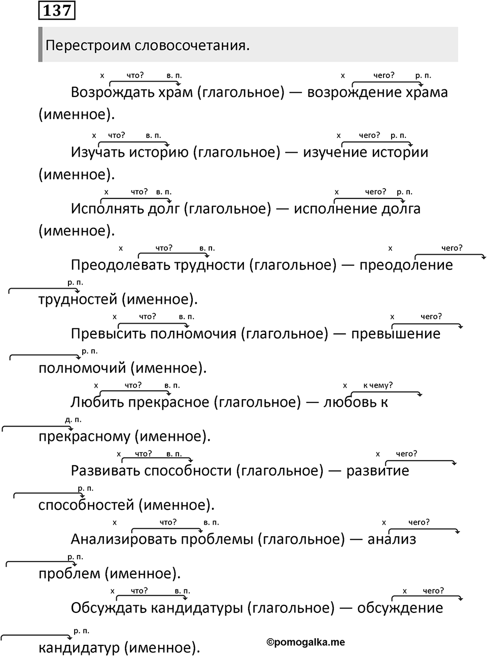 Упражнение №137 — решение 1