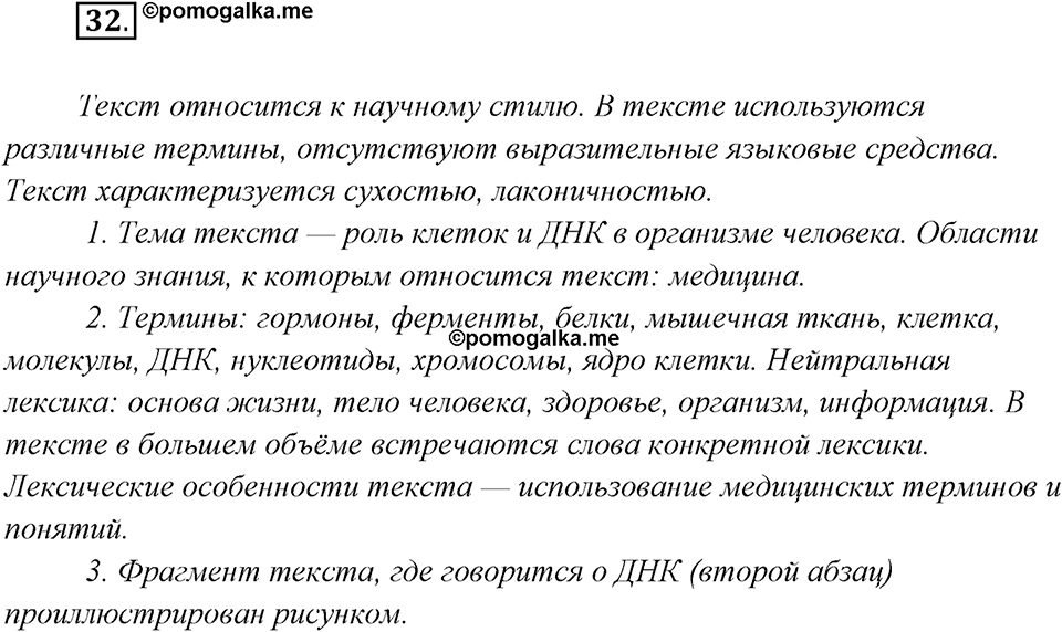 Упражнение №32 — решение 2
