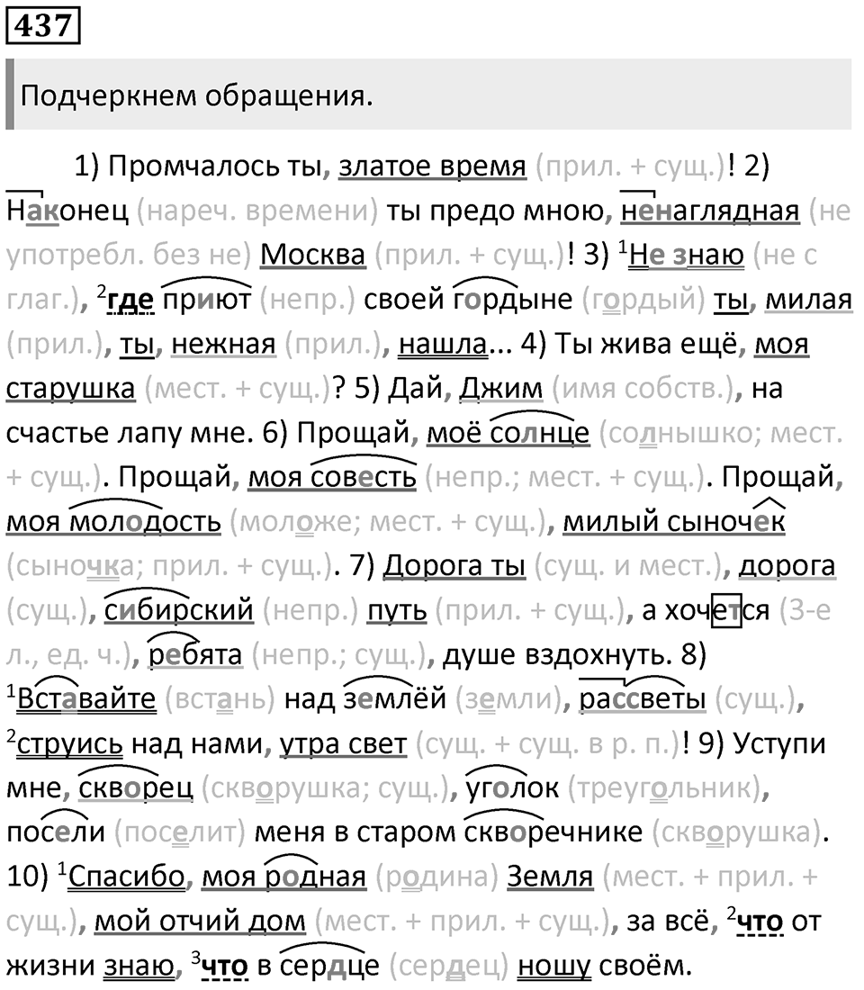 Упражнение №437 — решение 1