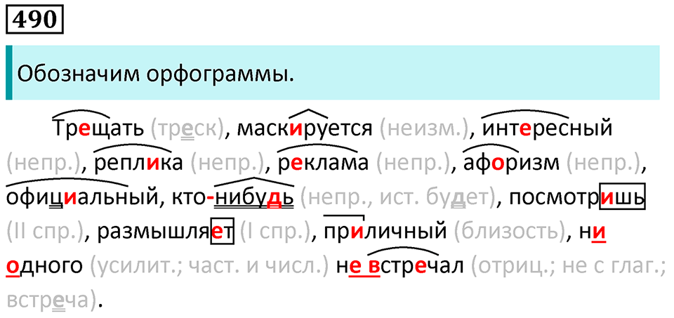 Упражнение №490 — решение 1