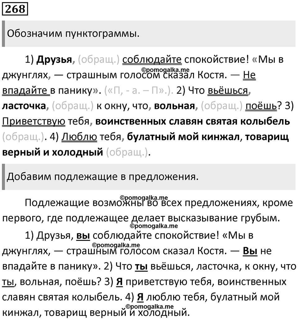 Упражнение №268 — решение 1