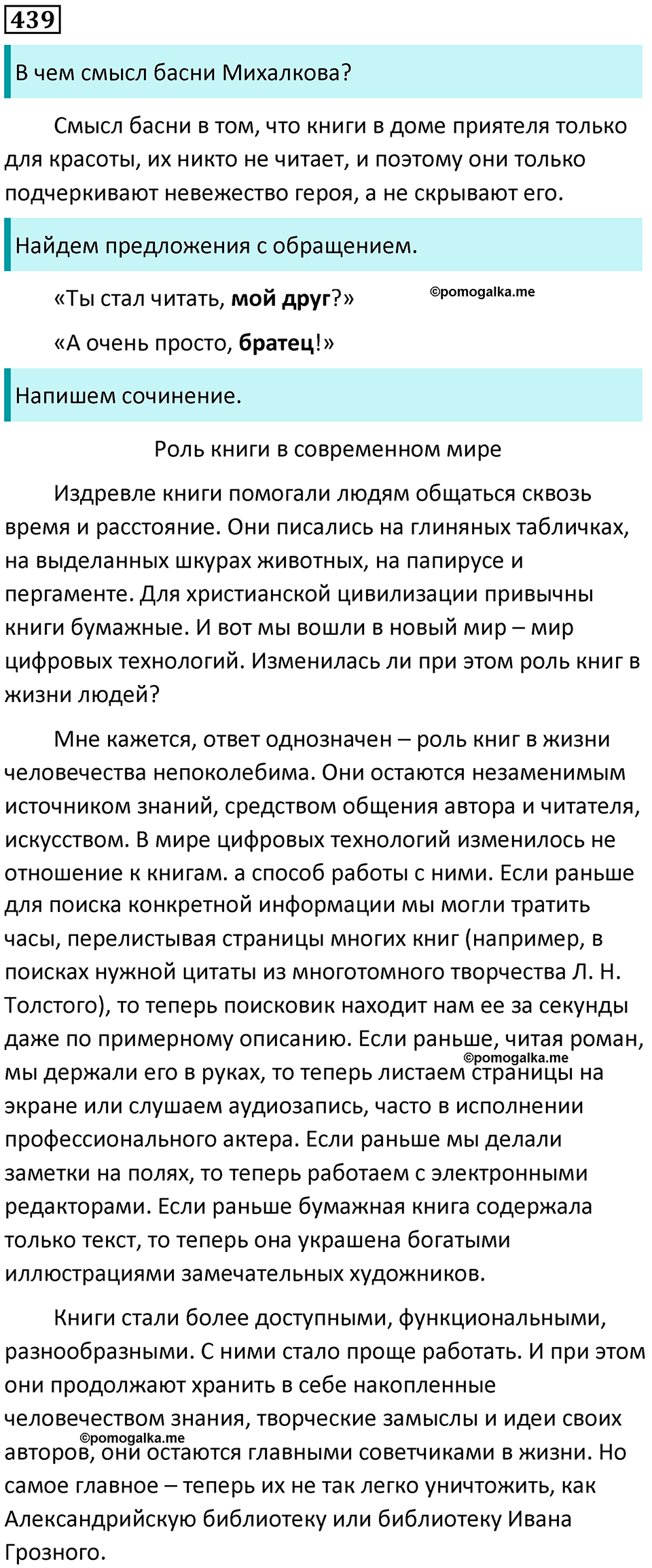 Упражнение №439 — решение 1