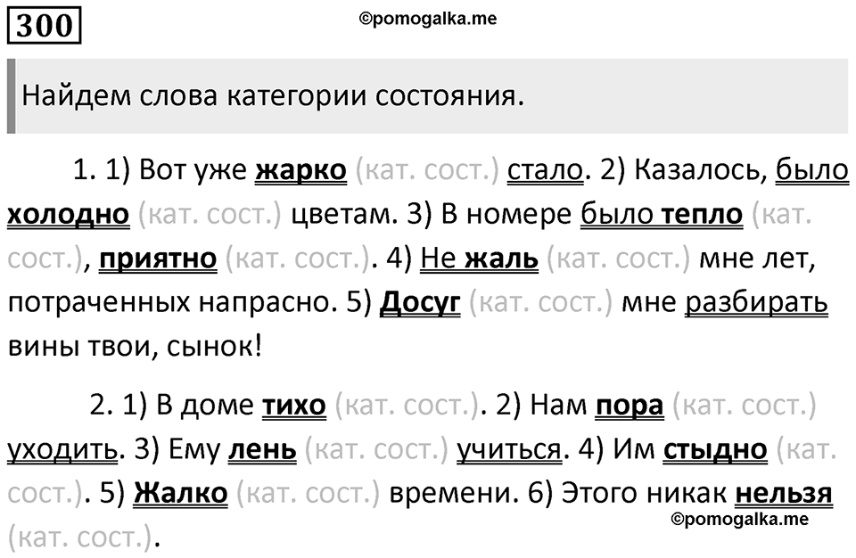 Упражнение №300 — решение 1