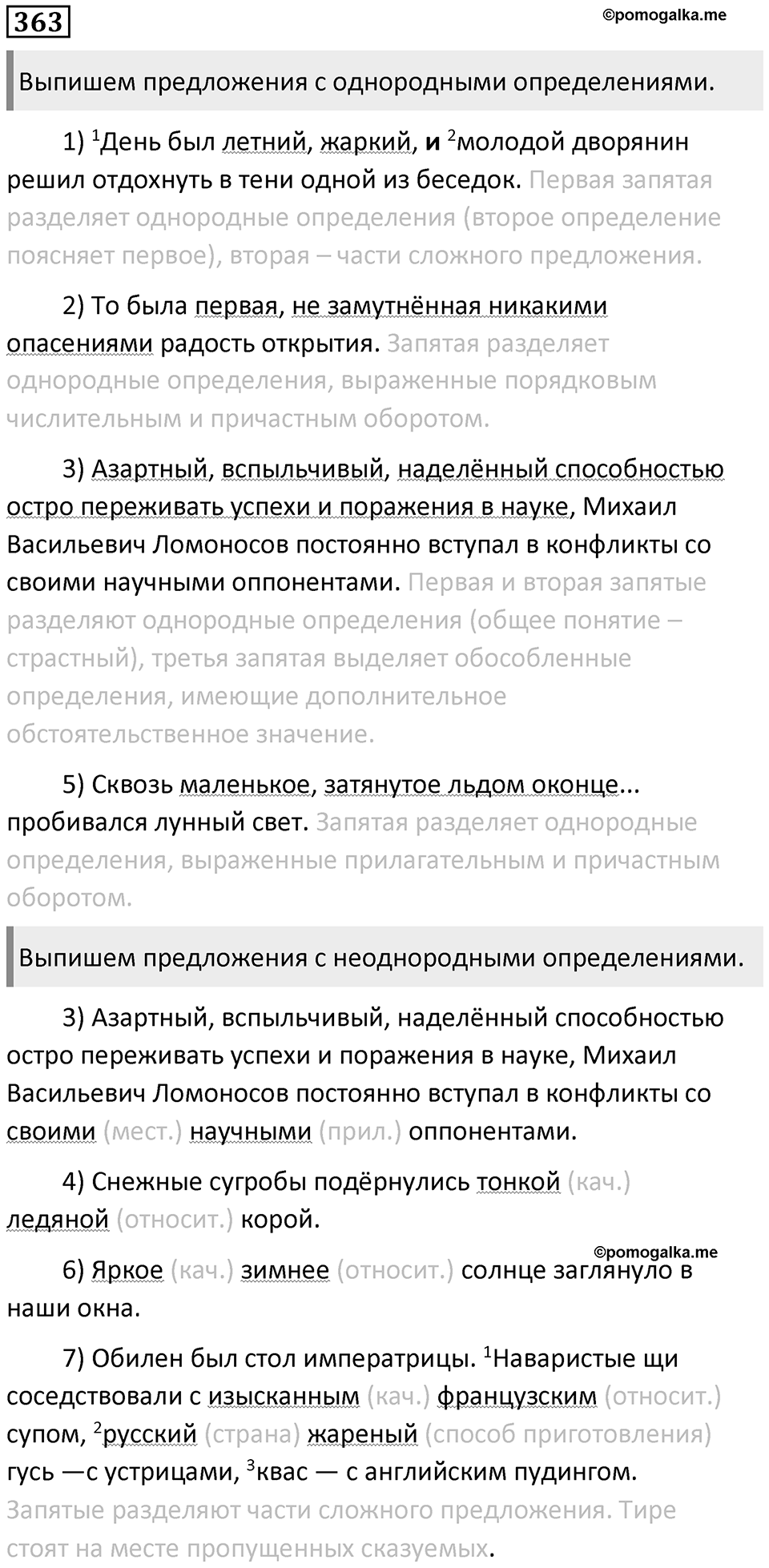 Упражнение №363 — решение 1