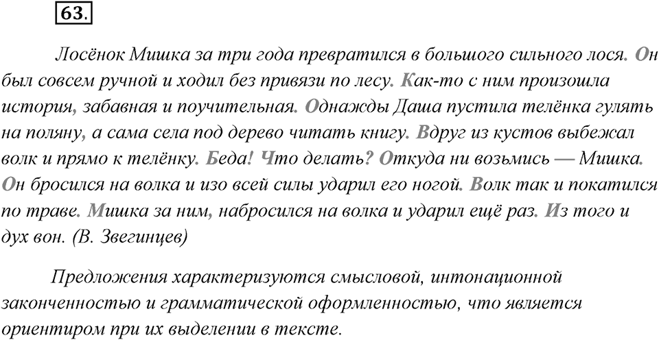 Упражнение №63 — решение 1