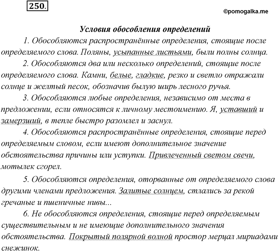 Упражнение №250 — решение 2
