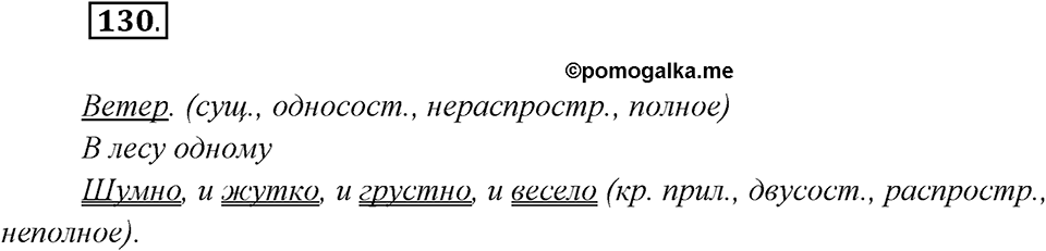 Упражнение №130 — решение 2