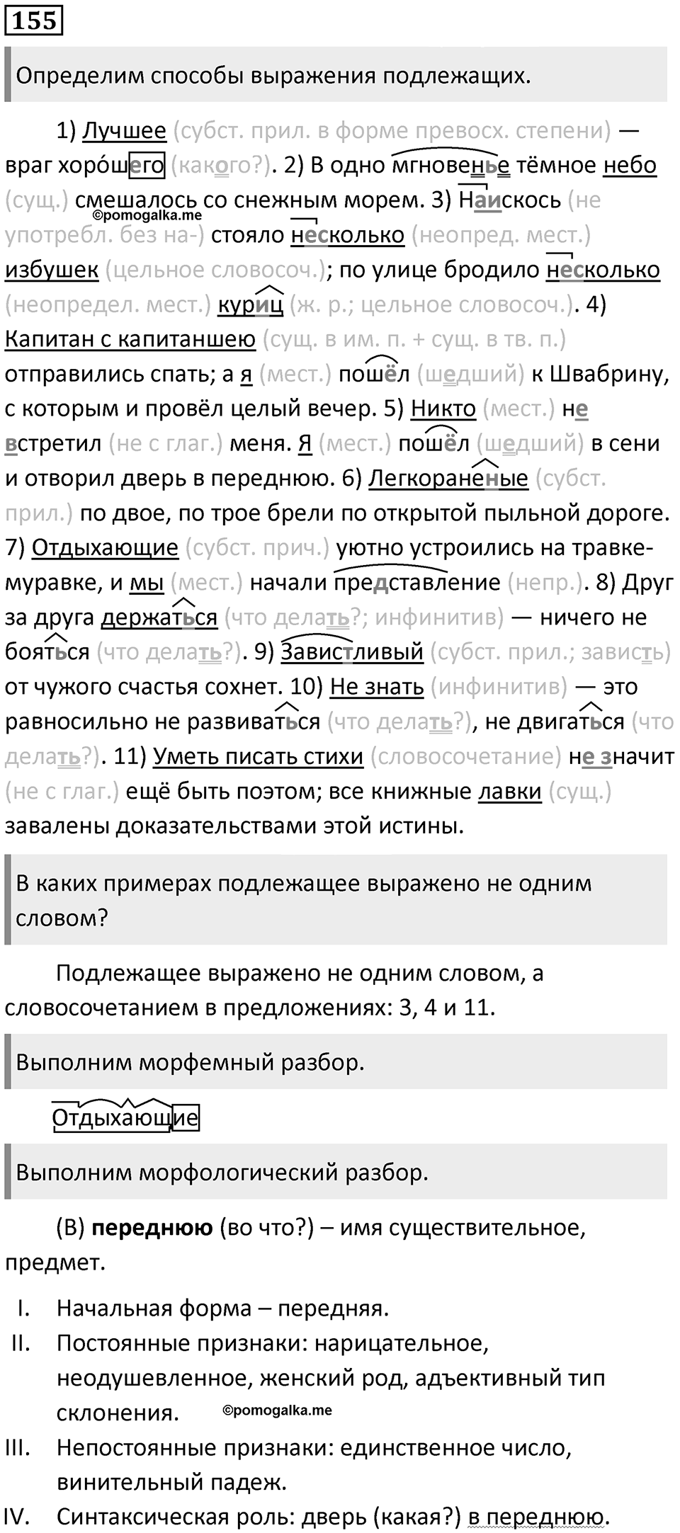 Упражнение №155 — решение 1