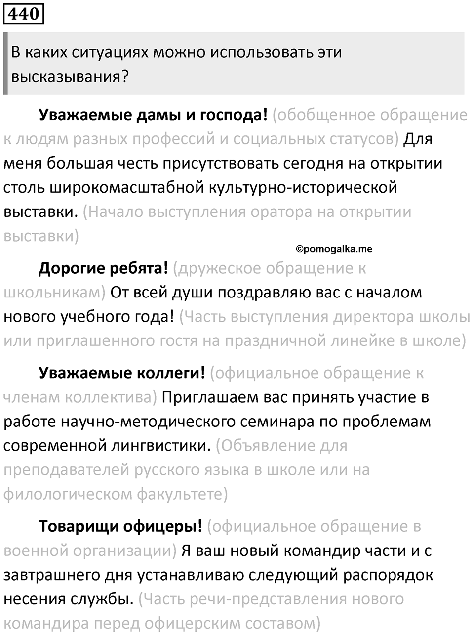 Упражнение №440 — решение 1