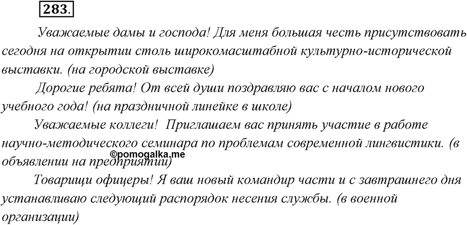 Упражнение №283 — решение 1