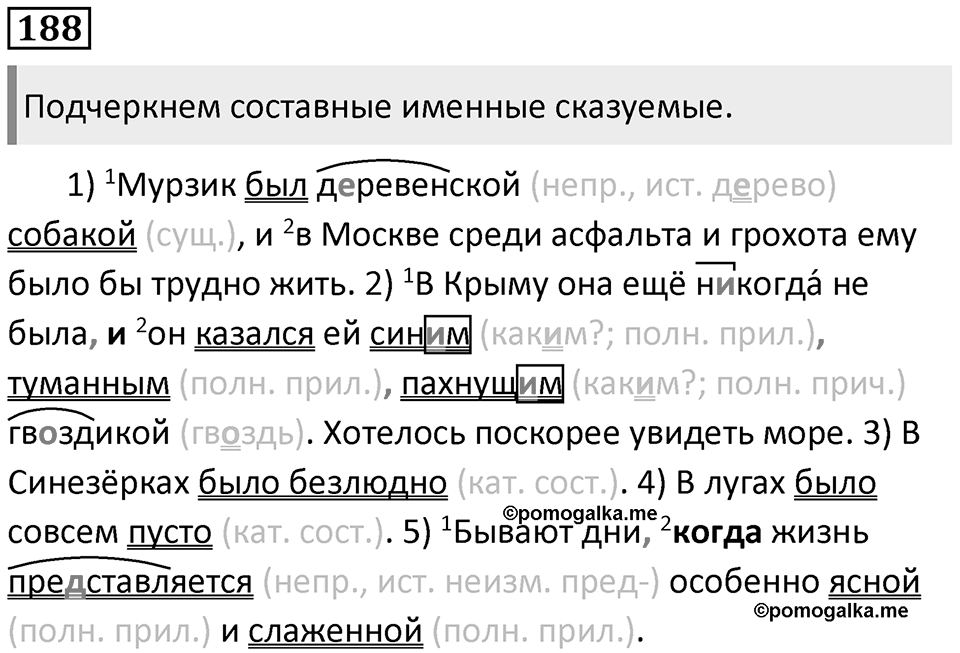 Упражнение №188 — решение 1