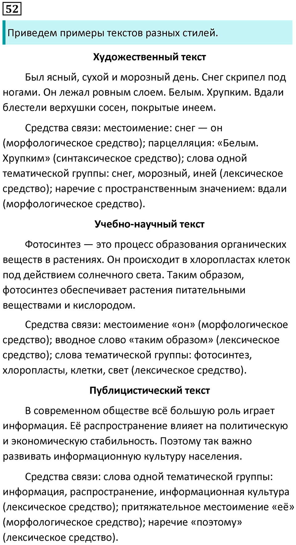 Упражнение №52 — решение 1