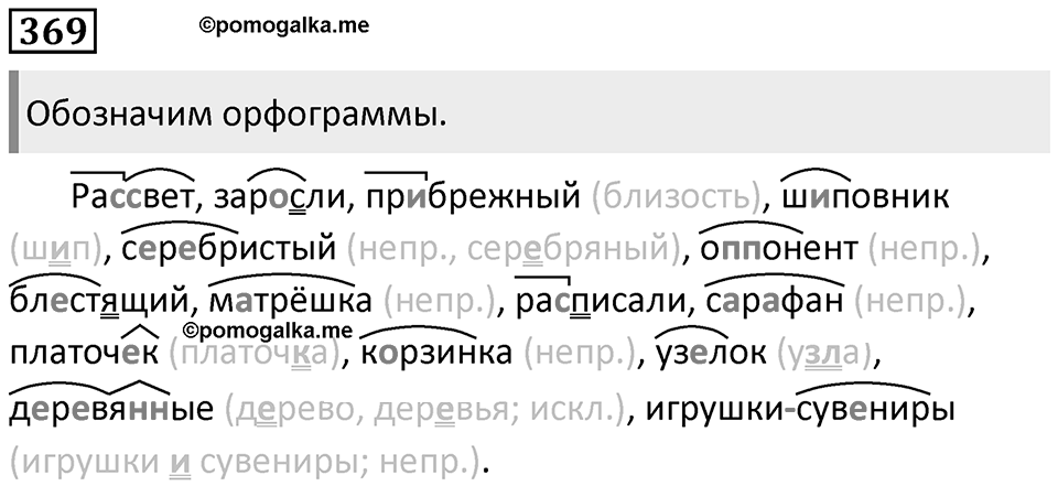 Упражнение №369 — решение 1