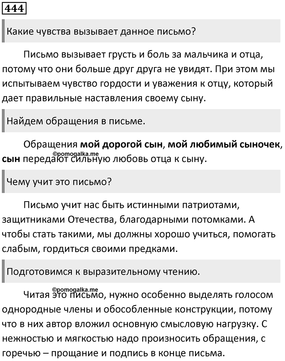 Упражнение №444 — решение 1