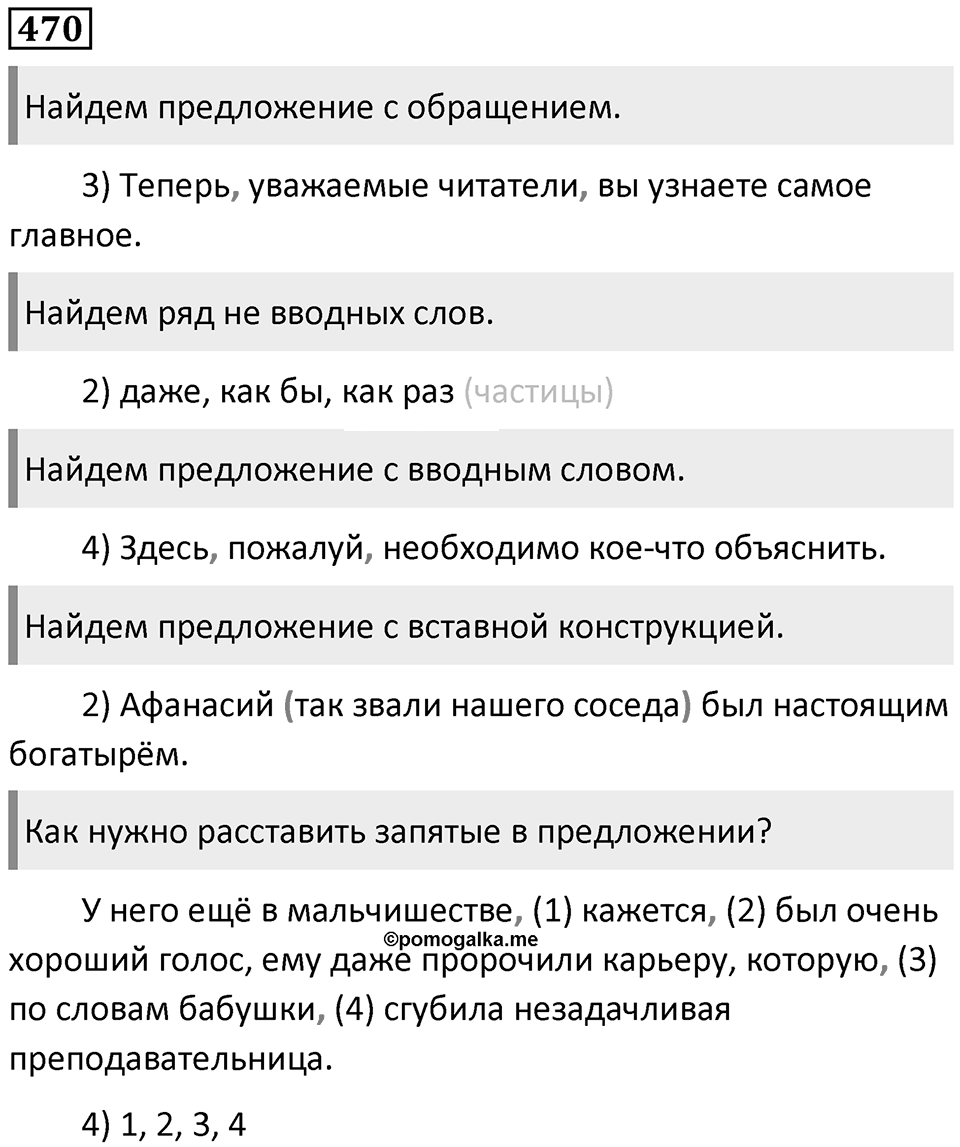 Упражнение №470 — решение 1