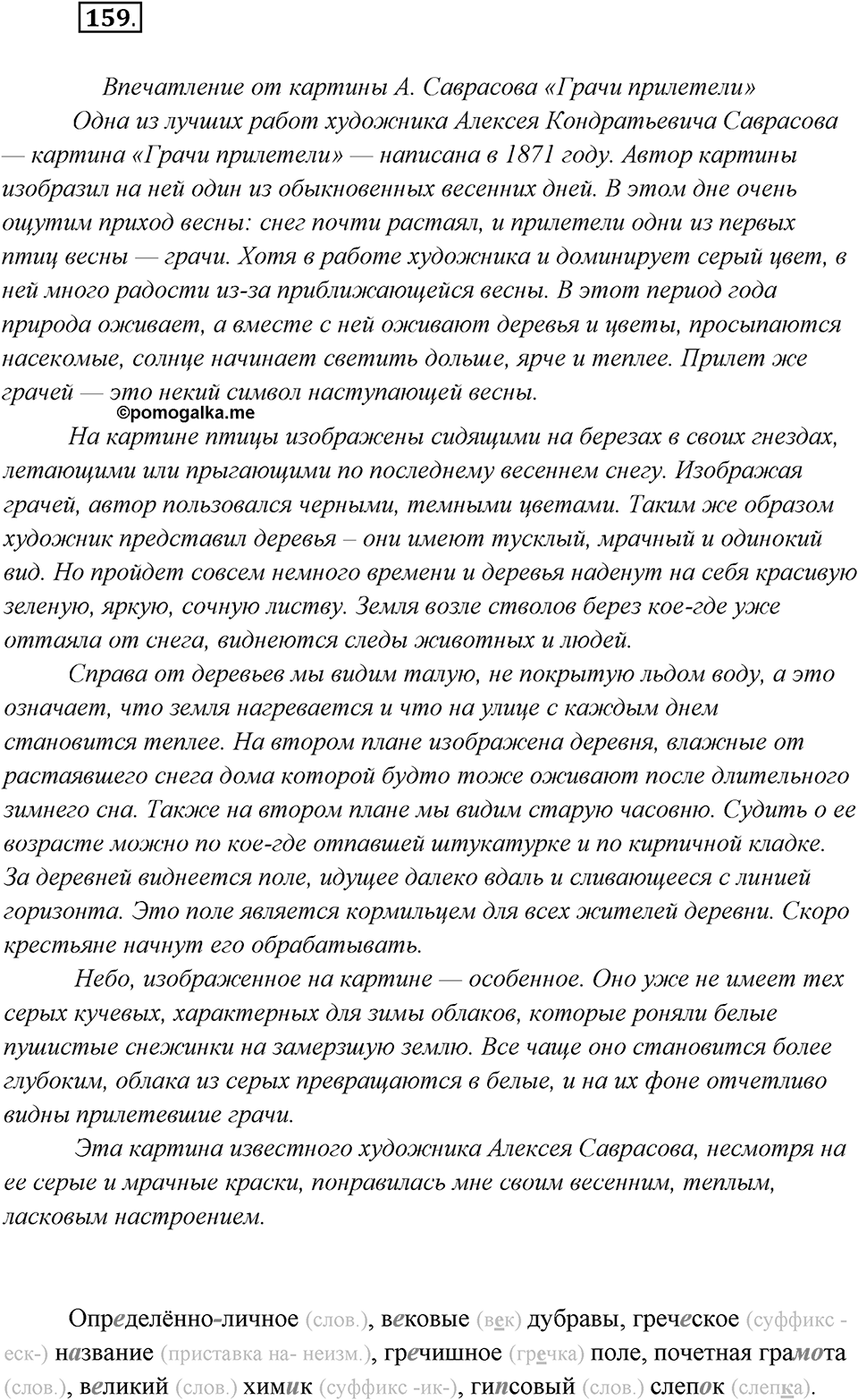 Упражнение №159 — решение 2