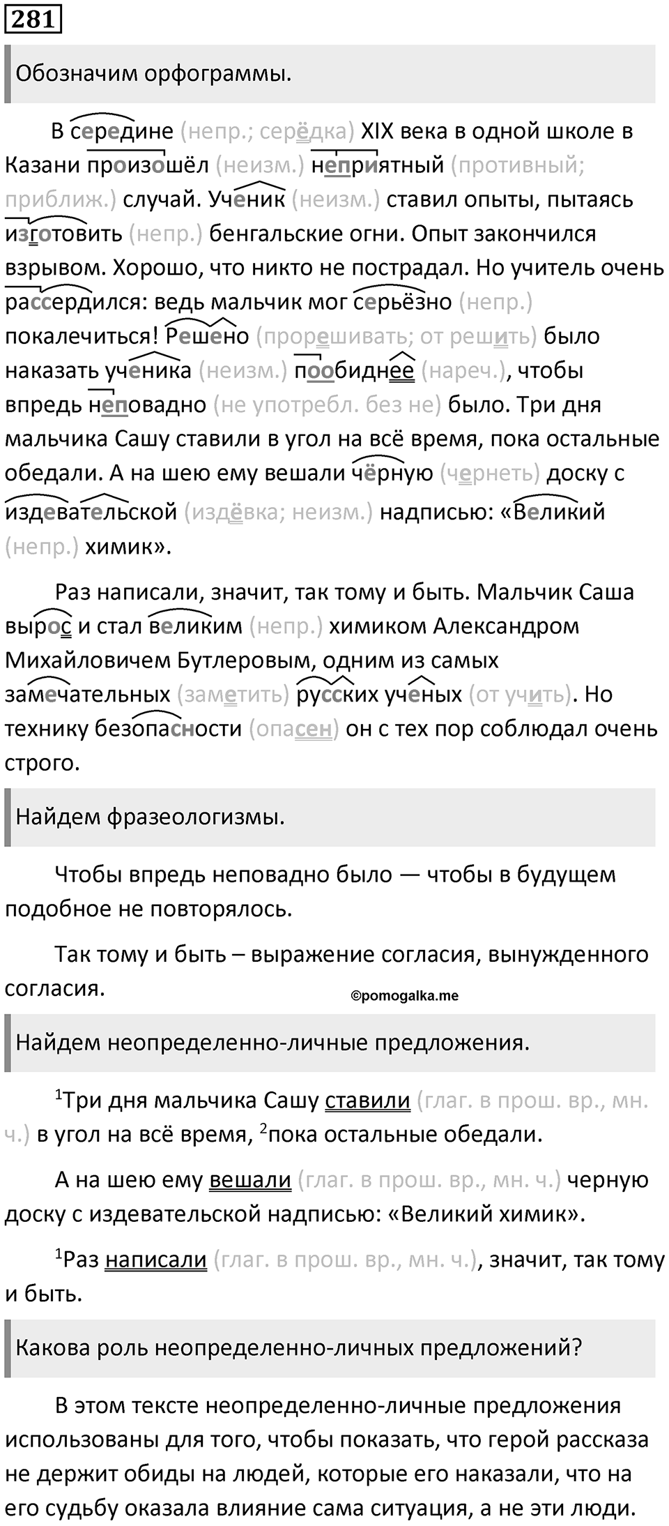 Упражнение №281 — решение 1