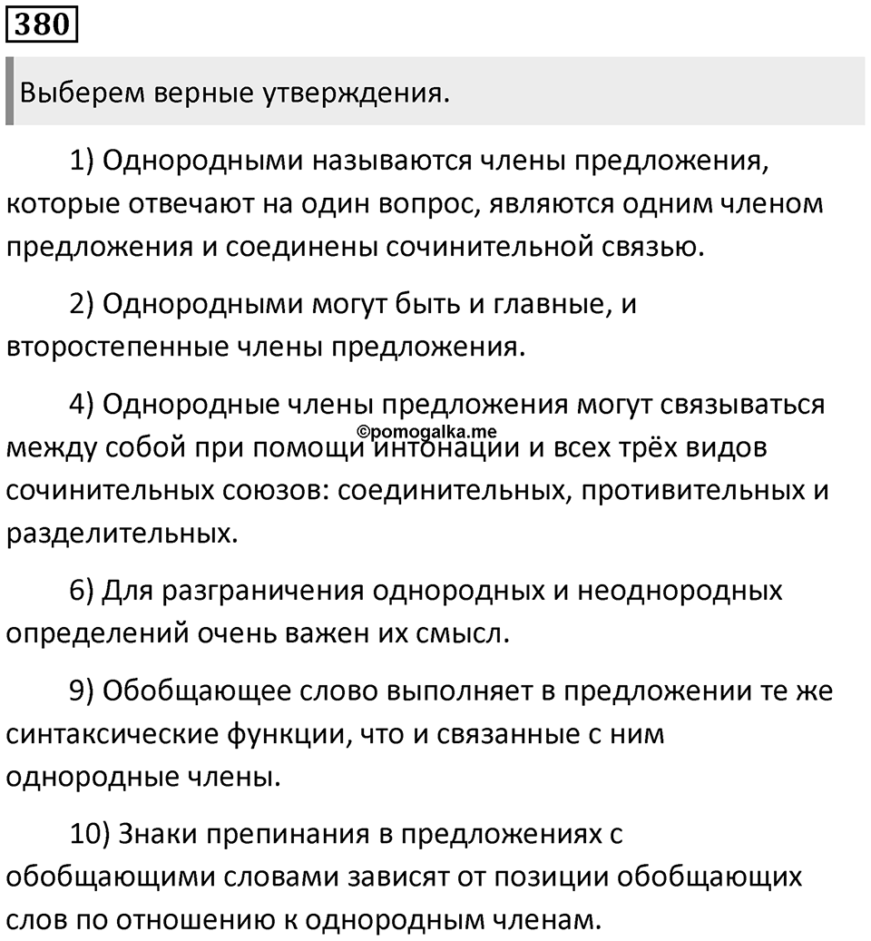 Упражнение №380 — решение 1
