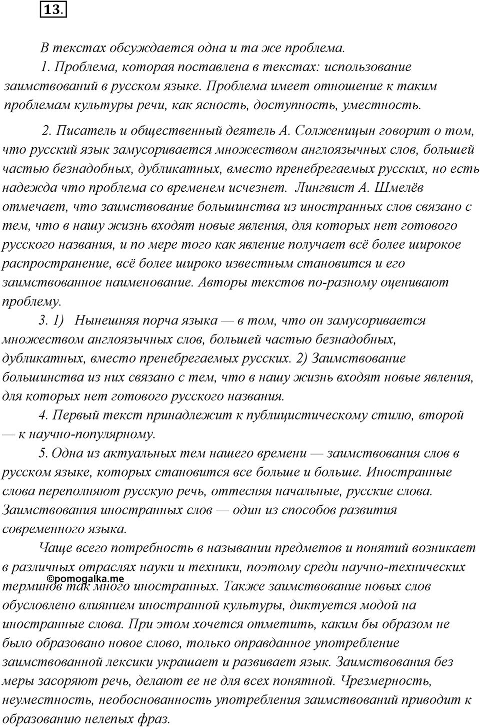Упражнение №13 — решение 2