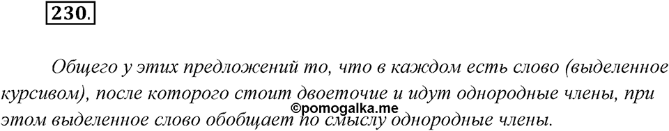 Упражнение №230 — решение 1