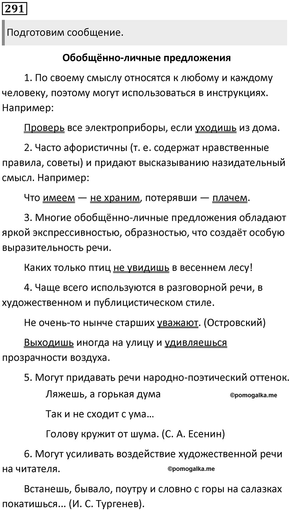 Упражнение №291 — решение 1