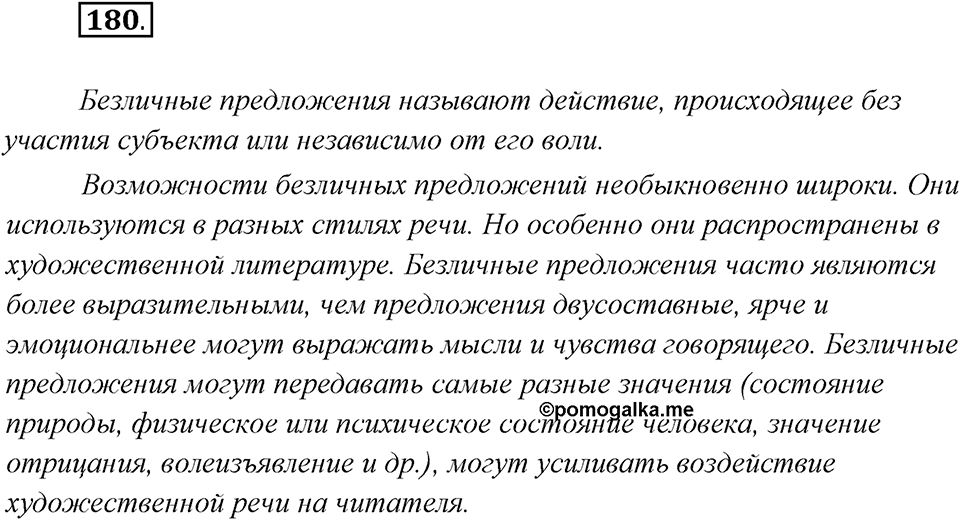 Упражнение №180 — решение 2