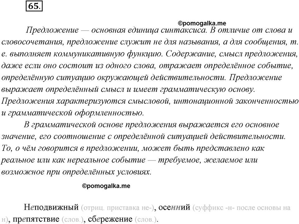 Упражнение №65 — решение 2