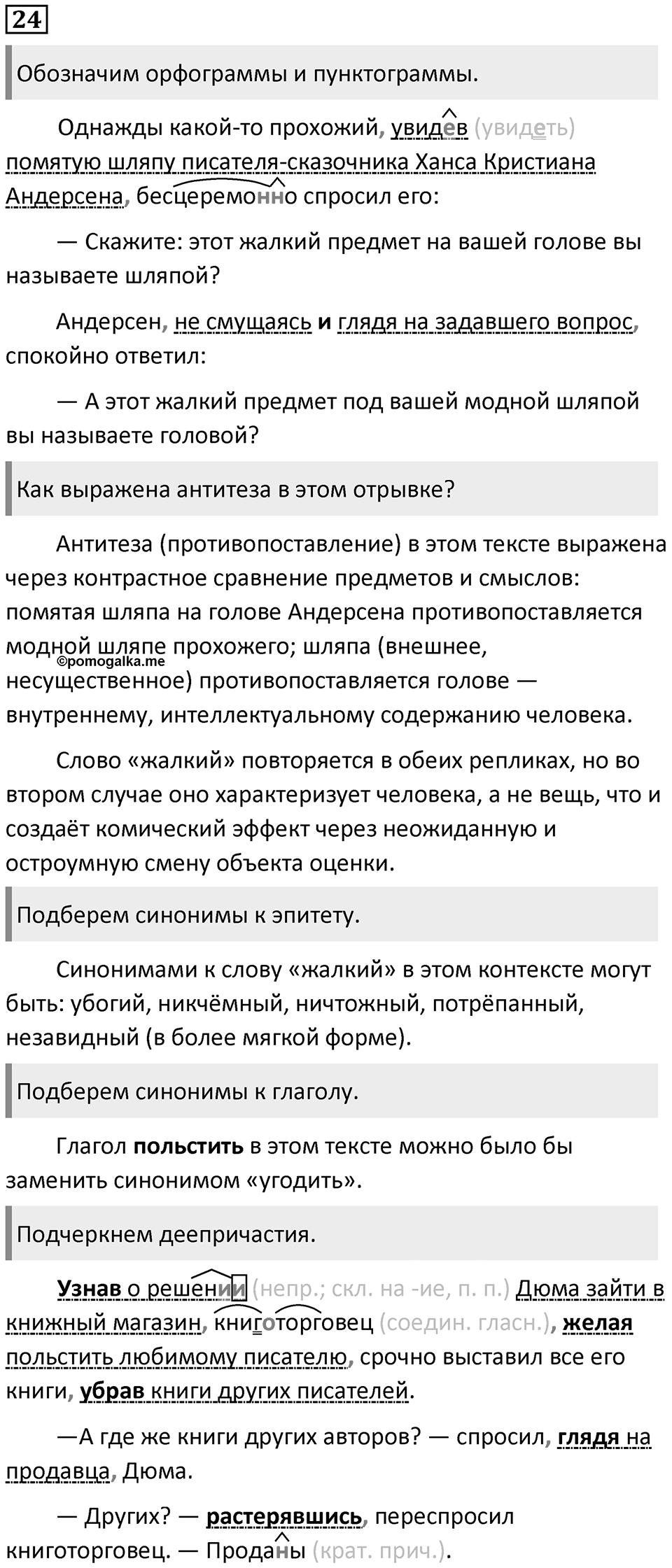 Упражнение №24 — решение 1