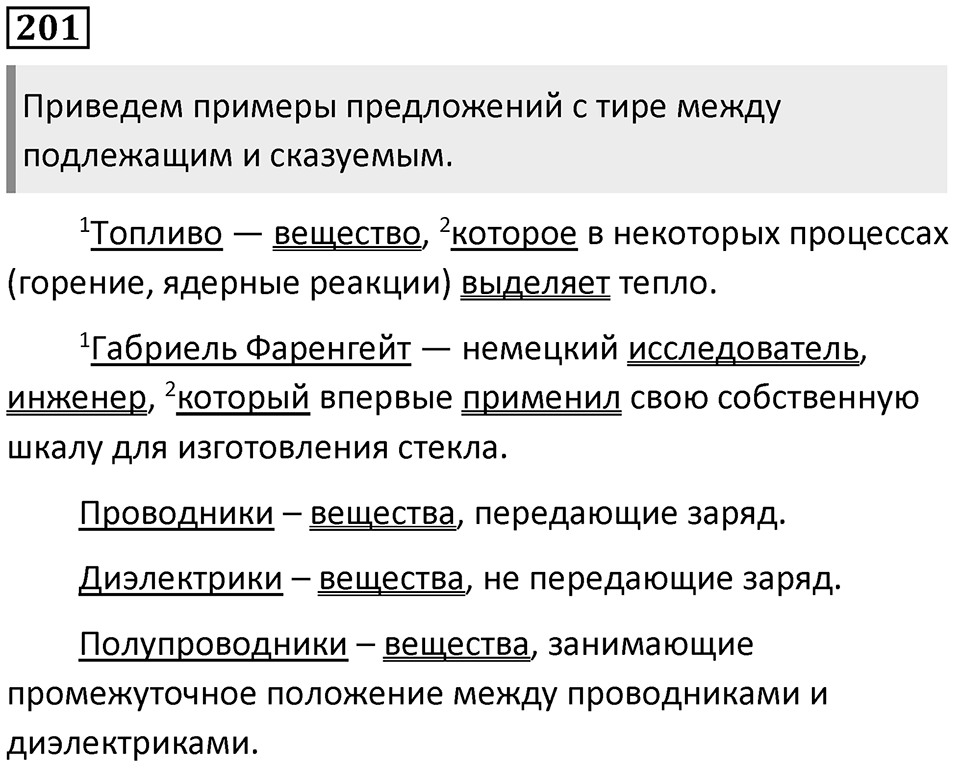 Упражнение №201 — решение 1