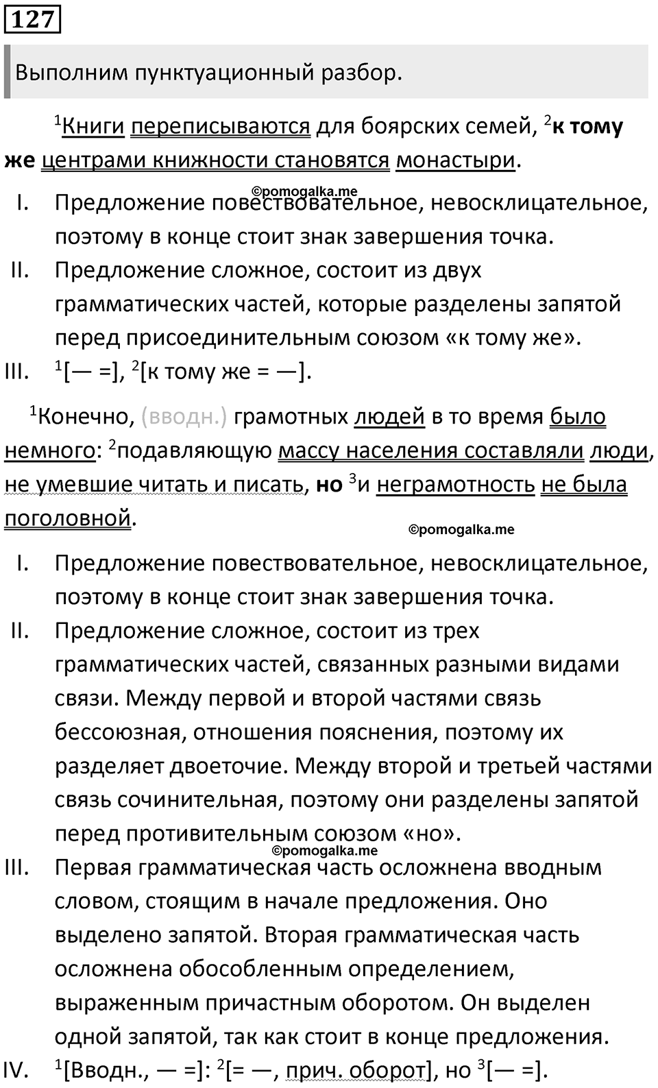 Упражнение №127 — решение 1