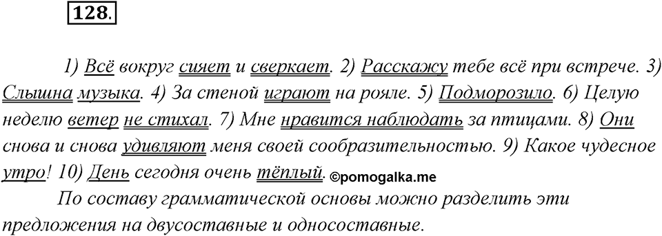 Упражнение №128 — решение 1