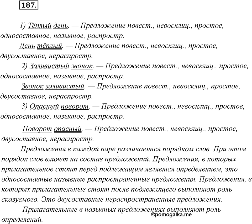 Упражнение №187 — решение 2
