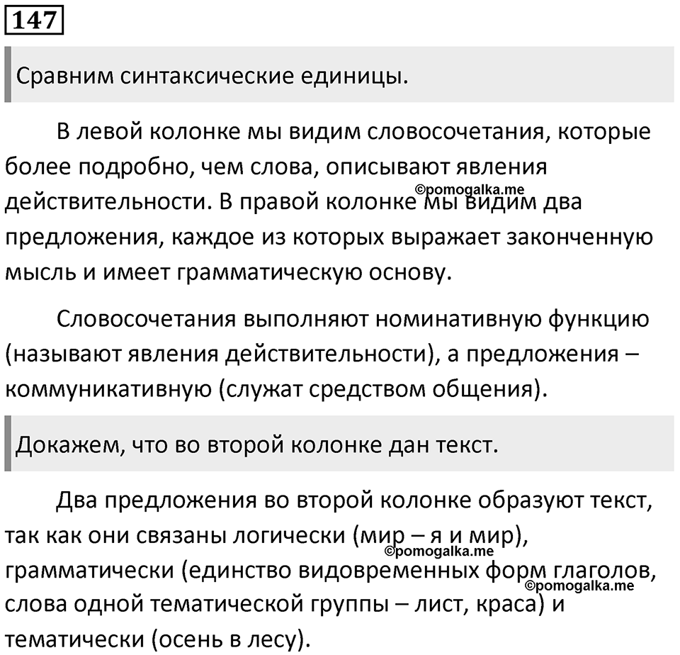 Упражнение №147 — решение 1