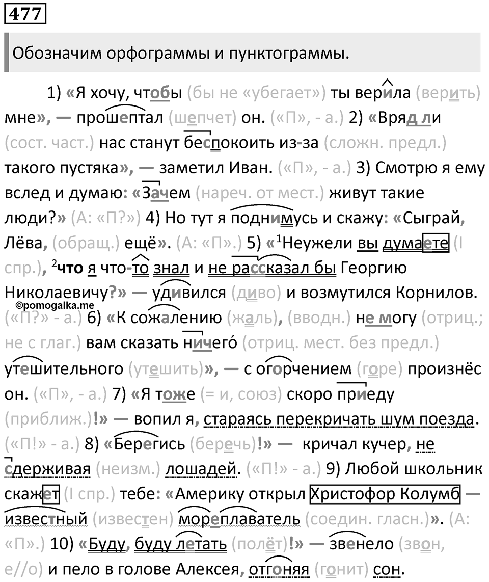 Упражнение №477 — решение 1