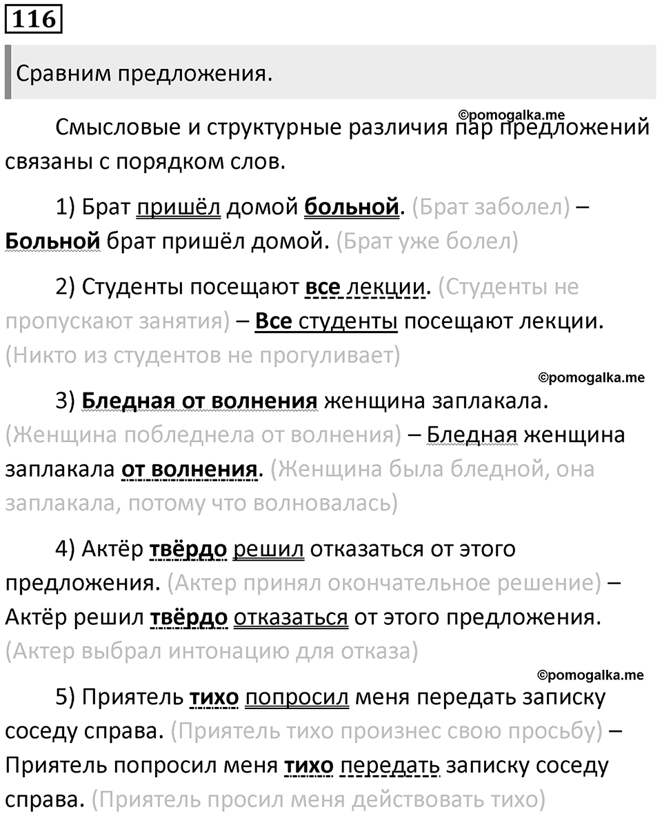 Упражнение №116 — решение 1