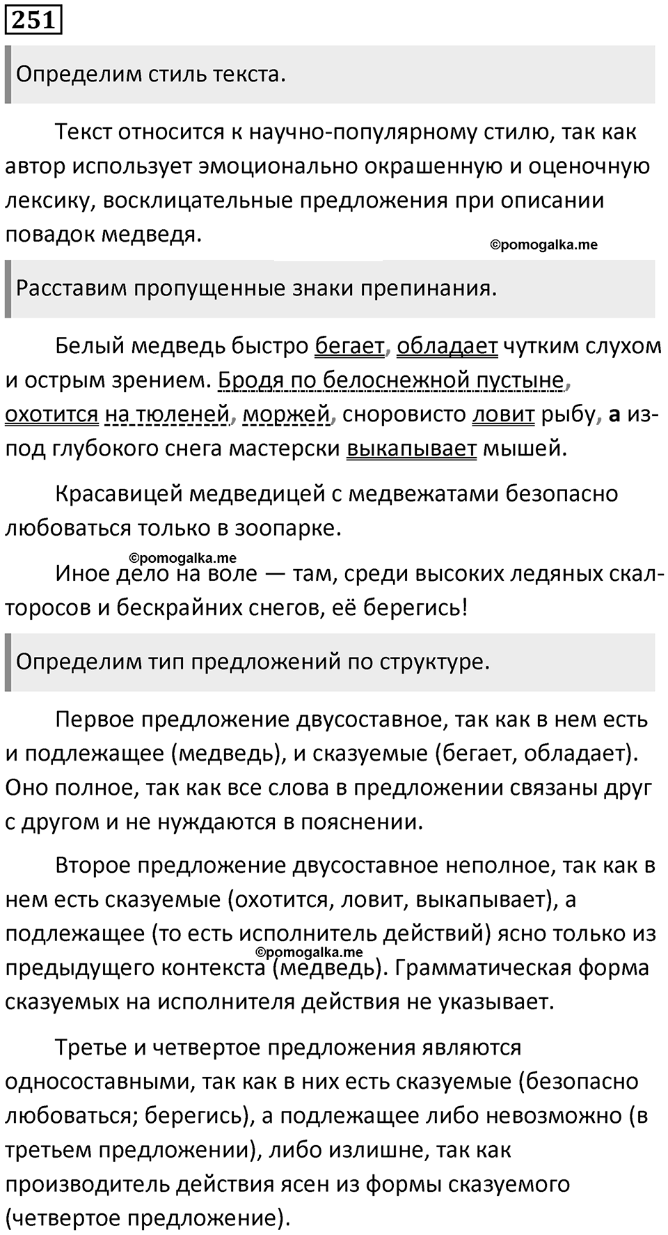 Упражнение №251 — решение 1