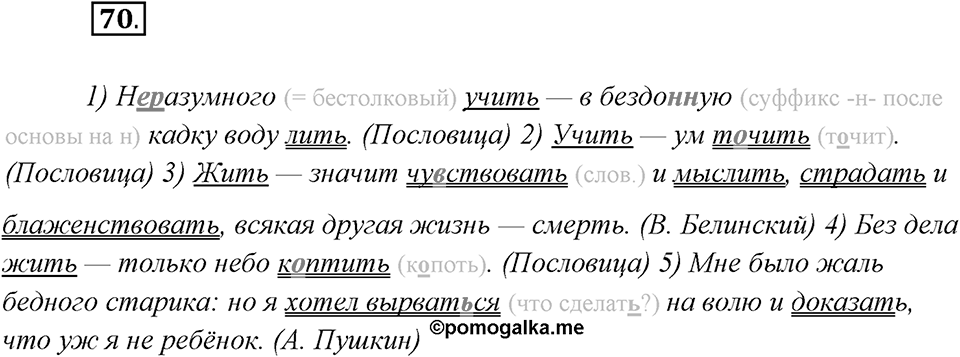 Упражнение №70 — решение 1