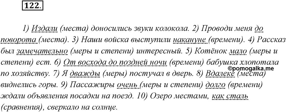 Упражнение №122 — решение 2