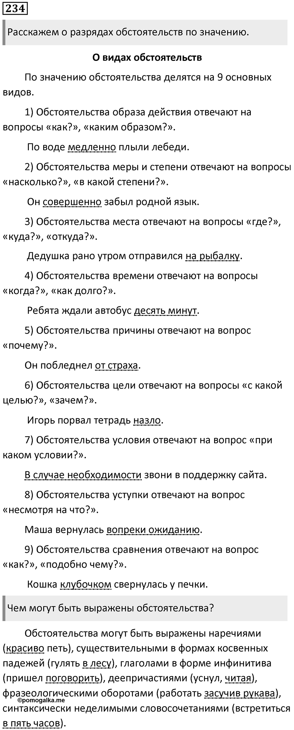 Упражнение №234 — решение 1