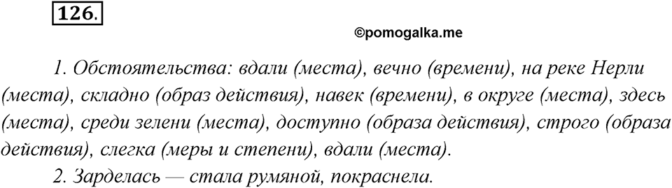 Упражнение №126 — решение 1