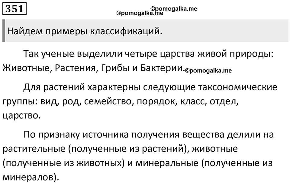 Упражнение №351 — решение 1